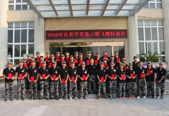2016年宜美学堂第三期7天6夜飞鹰特训营