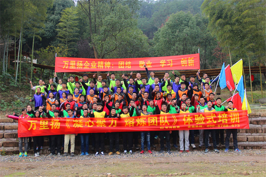 万里扬《凝心聚力 熔炼团队》体验式培训