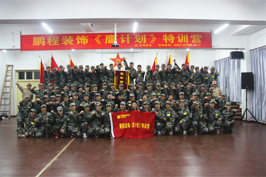 【鹰计划第18期】鹏程装饰《鹰计划》特训营