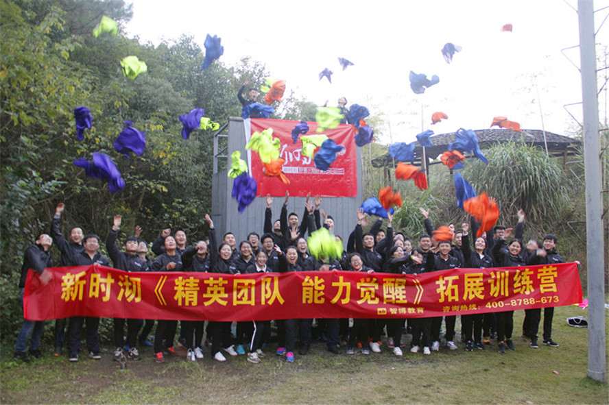 新时沏《精英团队 能力觉醒》拓展训练营