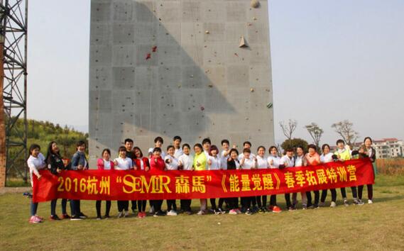 2016杭州森马《能量觉醒》春季拓展特训营