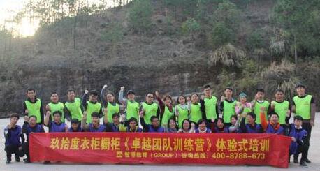 玖拾度衣柜橱柜《卓越团队训练营》圆满结束