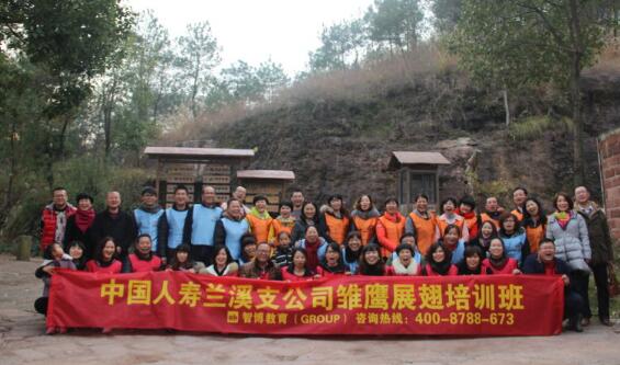 中国人寿兰溪支公司雏鹰展翅培训班