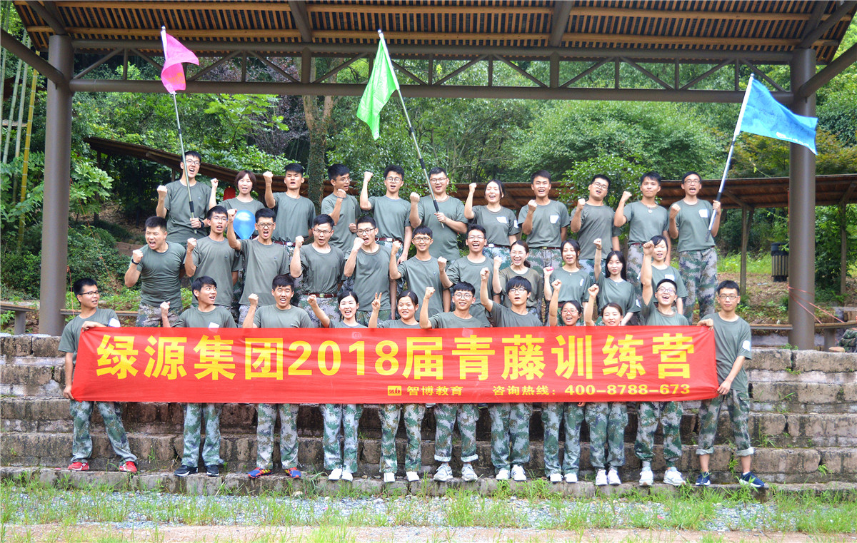 绿源集团2018届青藤训练营
