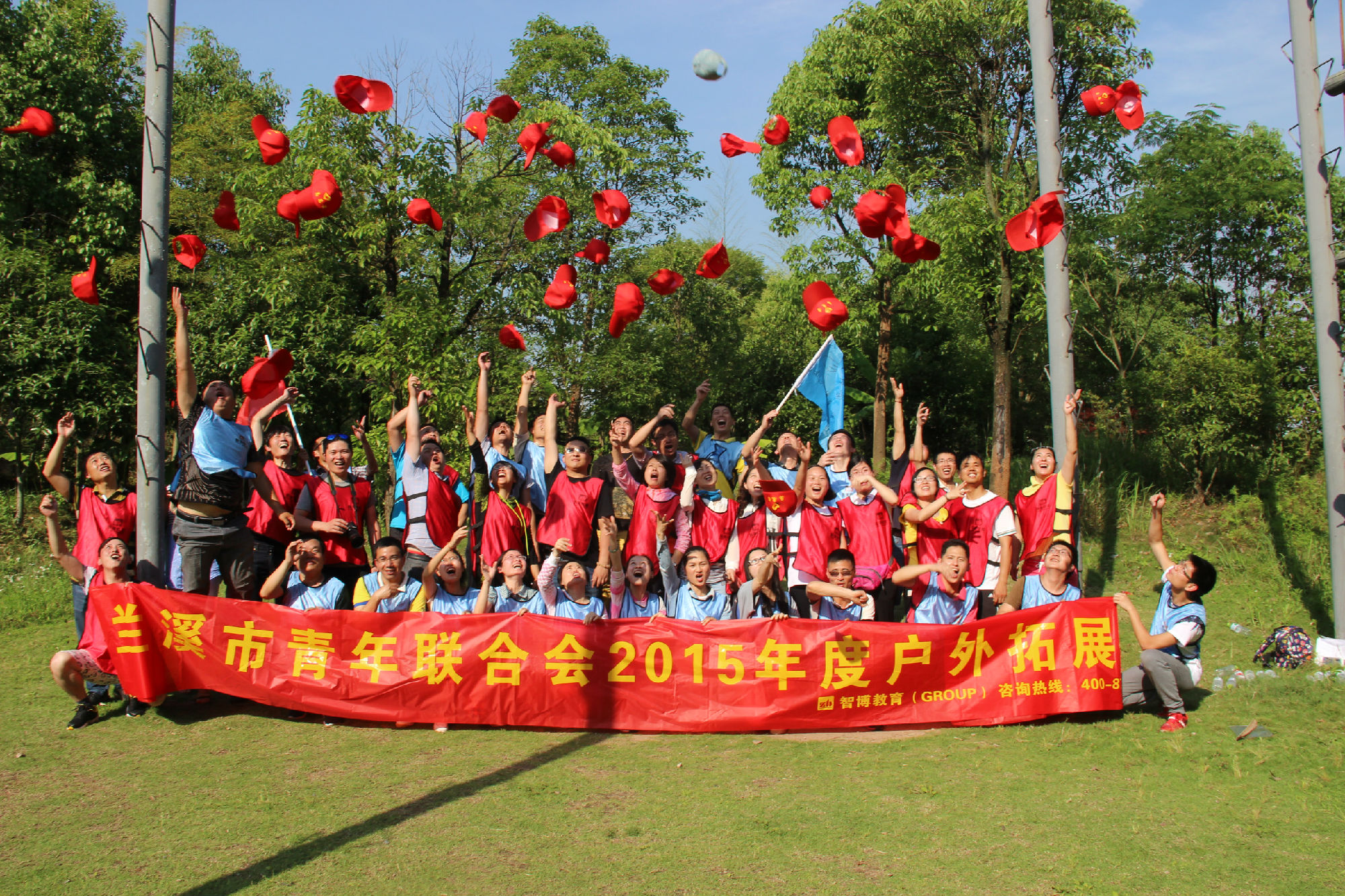 兰溪市青年联合会2015年度户外拓展训练营