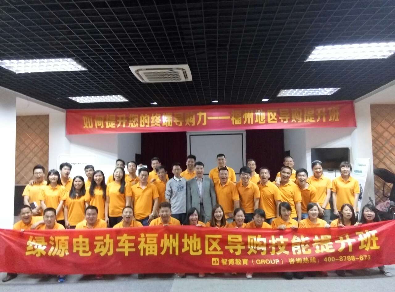 绿源电动车福州地区导购技能提升班
