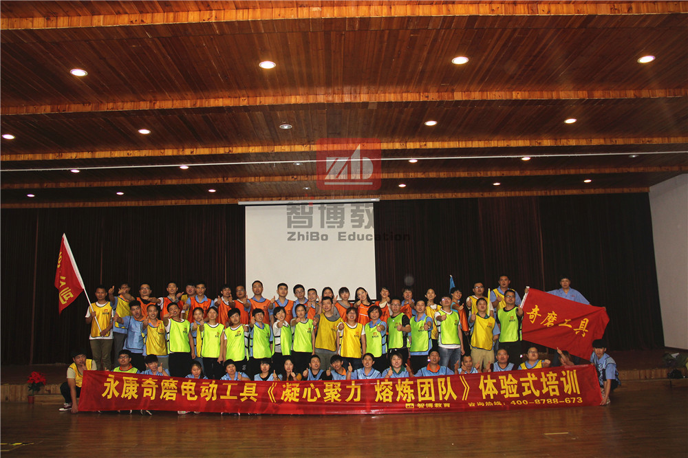永康奇磨电动工具《凝心聚力 熔炼团队》体验式培训
