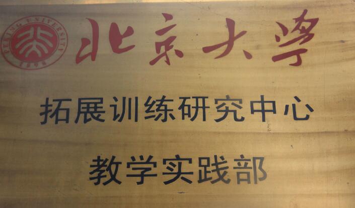 智博教育团队在北京大学圆满完成考察与学习交流