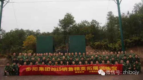 步阳集团2015销售精英拓展训练营