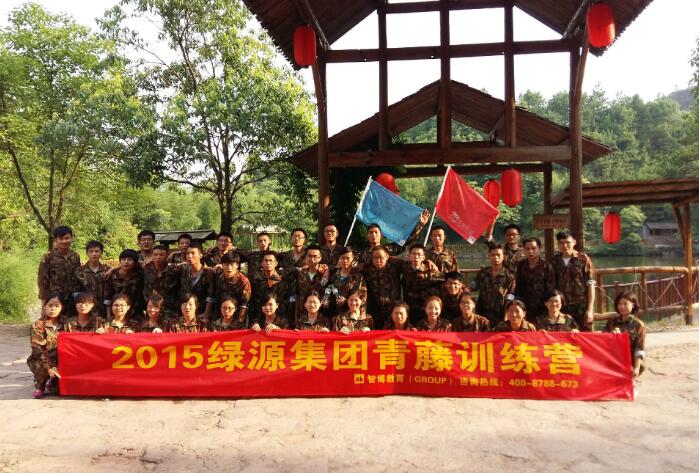 绿源集团2015青藤训练营