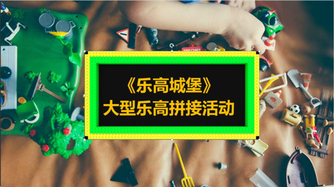 乐高城堡