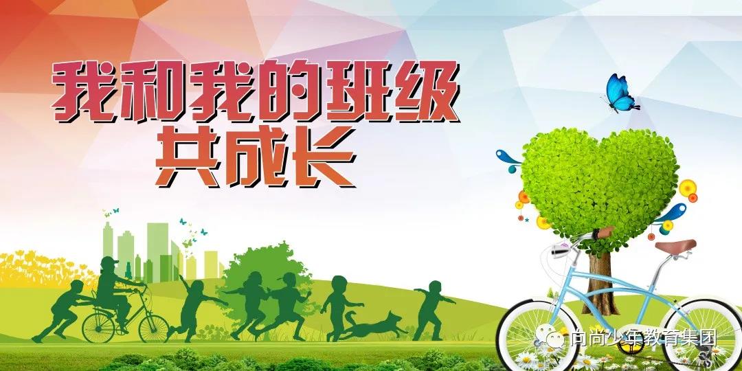 【班级定制】我和我的班级共成长