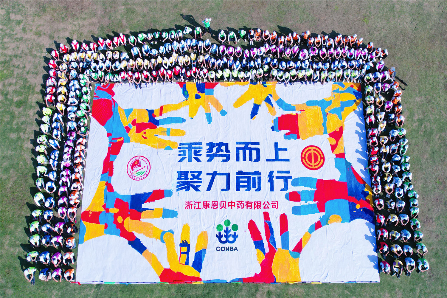康恩贝中药《乘势而上 聚力前行》主题团建