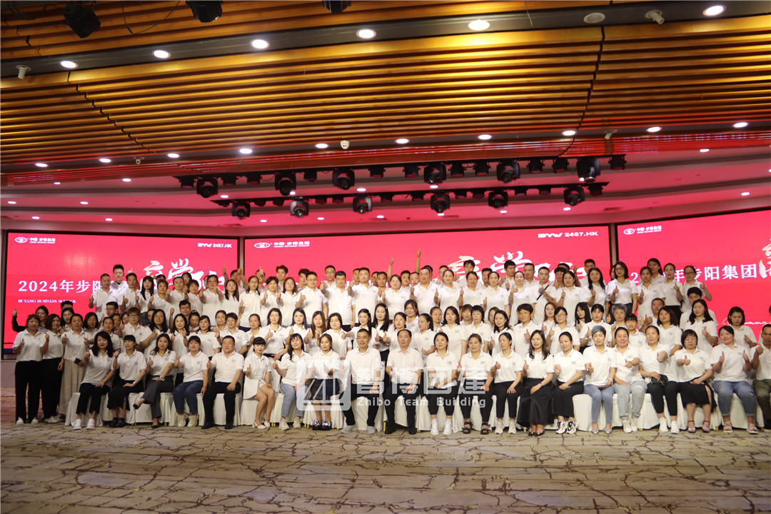 2024步阳集团商学院