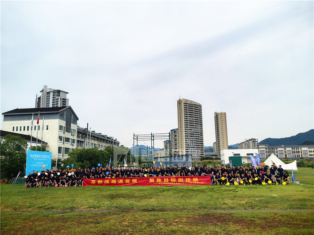 浙江安胜科技股份有限公司2024年中团建活动