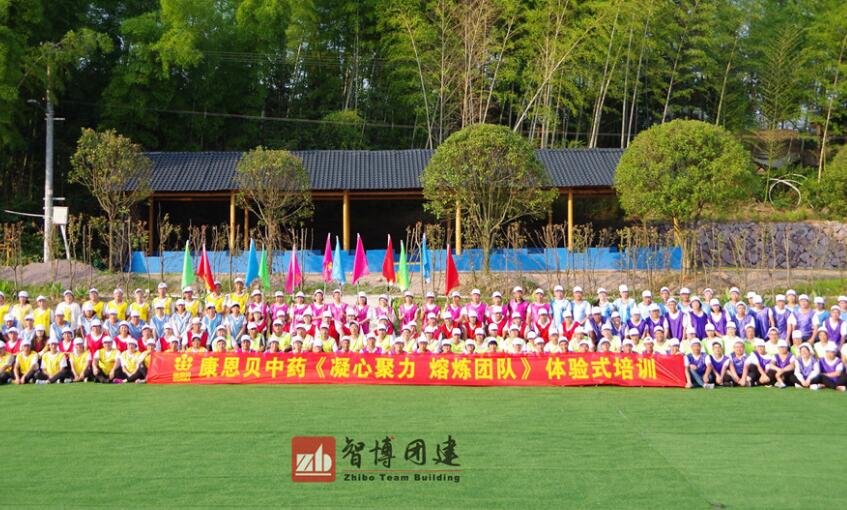 【第一期】康恩贝中药《凝心聚力 熔炼团队》体验式培训