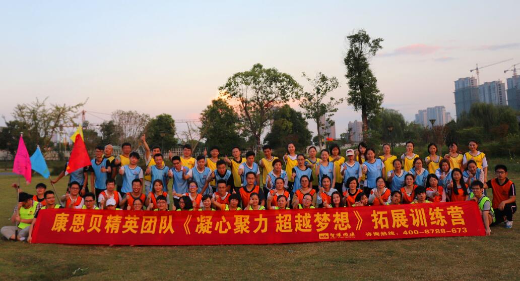 康恩贝精英团队《凝心聚力 超越梦想》拓展训练营
