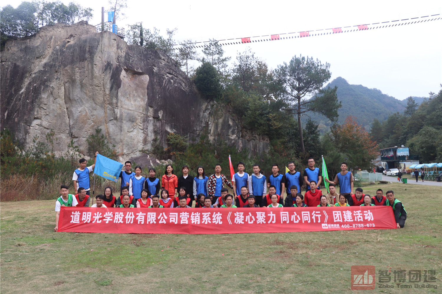 道明光学股份有限公司营销系统《凝心聚力 同心同行》团建活动